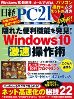 日経PC21 2017年10月号 表紙