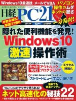 日経PC21 2017年10月号 (発売日2017年08月24日) 表紙