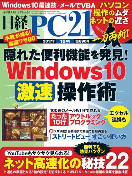 日経PC21 2017年10月号 (発売日2017年08月24日) 表紙