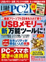日経PC21 2017年11月号 表紙