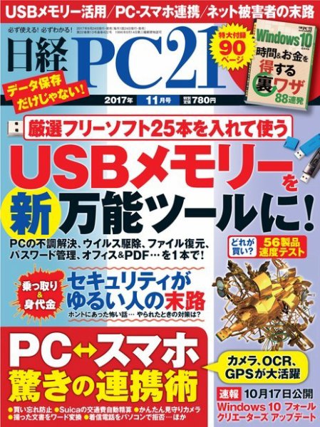日経PC21 2017年11月号 (発売日2017年09月23日) 表紙