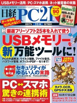 雑誌 定期購読の予約はfujisan 雑誌内検索 91 B9 Af が日経pc21の17年09月23日発売号で見つかりました