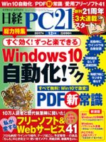 日経PC21 2017年12月号 表紙