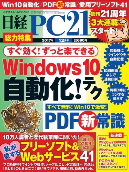 日経PC21 2017年12月号 (発売日2017年10月24日) 表紙