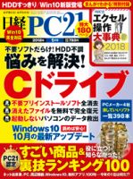 日経PC21 2018年1月号 表紙