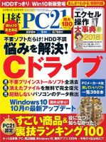 日経PC21 2018年1月号 (発売日2017年11月24日) 表紙