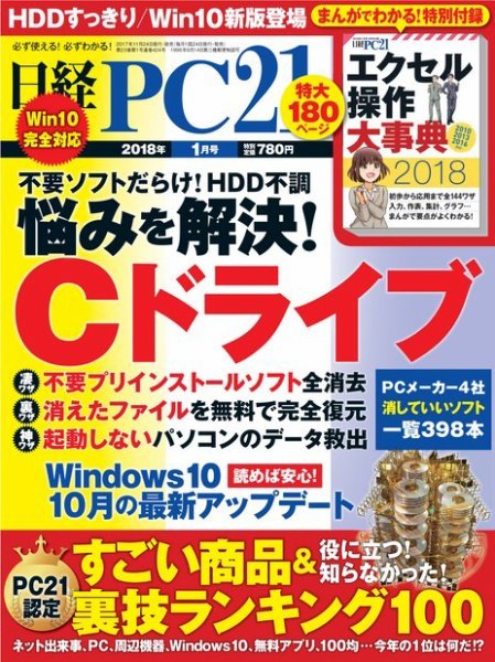 日経PC21 2018年1月号 (発売日2017年11月24日) 表紙