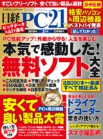 日経PC21 2018年2月号 表紙