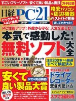 日経PC21 2018年2月号 (発売日2017年12月22日) 表紙