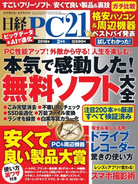 日経PC21 2018年2月号 (発売日2017年12月22日) 表紙