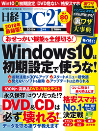 日経pc21 18年3月号 発売日18年01月24日 雑誌 電子書籍 定期購読の予約はfujisan