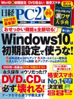 日経PC21 2018年3月号 表紙