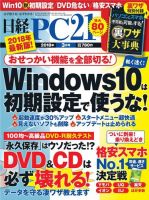 日経PC21 2018年3月号 (発売日2018年01月24日) 表紙