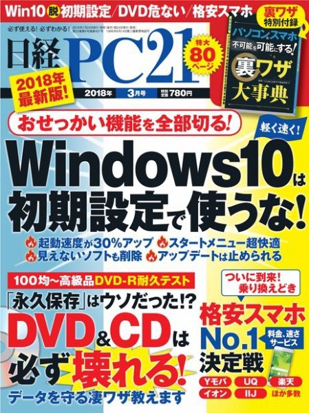 日経PC21 2018年3月号 (発売日2018年01月24日) 表紙