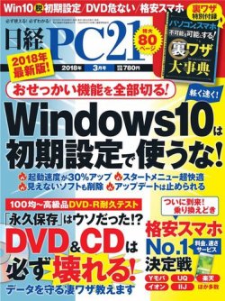 Fujisan Co Jpの雑誌 定期購読 雑誌内検索 ワイフ が日経pc21の18年01月24日発売号で見つかりました