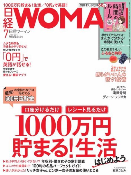 日経ウーマン 2017年7月号 (発売日2017年06月07日) 表紙