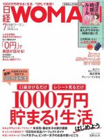 日経ウーマン 2017年7月号 表紙