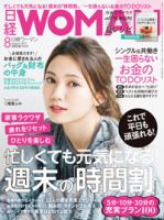 日経ウーマン 2017年8月号 表紙