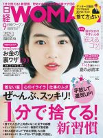 日経ウーマン 2017年9月号 表紙