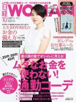 日経ウーマン 2017年10月号 表紙