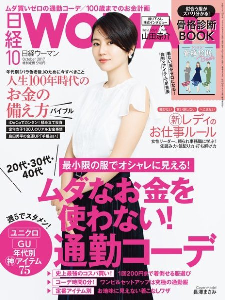 日経ウーマン 2017年10月号 (発売日2017年09月07日) 表紙