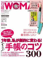 日経ウーマン 2017年11月号 表紙
