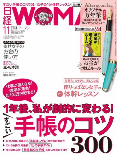 日経ウーマン 2017年11月号 (発売日2017年10月07日) 表紙
