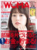 日経ウーマン 2017年12月号 表紙