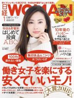 日経ウーマン 2018年1月号 表紙