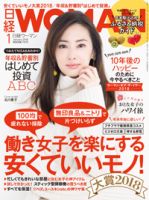 日経ウーマン 2018年1月号 表紙