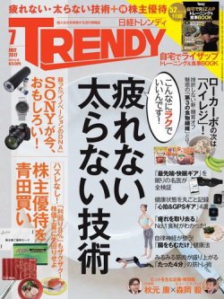 日経トレンディ (TRENDY) 2017年7月号 (発売日2017年06月02日) | 雑誌