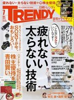 日経トレンディ (TRENDY) 2017年7月号 表紙