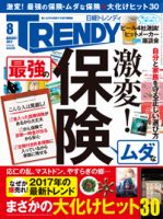 日経トレンディ (TRENDY) 2017年8月号 表紙