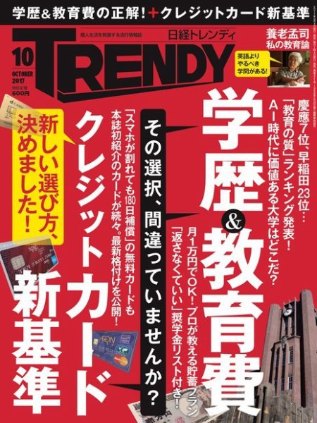 日経トレンディ (TRENDY) 2017年10月号 (発売日2017年09月04日) 表紙