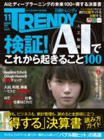 日経トレンディ (TRENDY) 2017年11月号 表紙