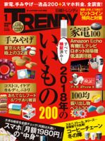 日経トレンディ (TRENDY) 2018年1月号 表紙