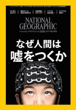 ナショナル ジオグラフィック日本版 2017年6月号 (発売日2017年05月30日) 表紙
