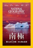 ナショナル ジオグラフィック日本版 2017年7月号 (発売日2017年06月30日) 表紙