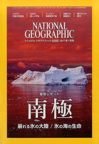 ナショナルジオグラフィック　日本版　57冊セット　まとめ売り ナショナル ジオグラフィック日本版 2017年7月号 (発売日2017年06月30