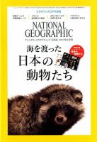 ナショナル ジオグラフィック日本版 2017年8月号 表紙