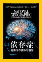 ナショナル ジオグラフィック日本版 2017年9月号 (発売日2017年08月30日) 表紙