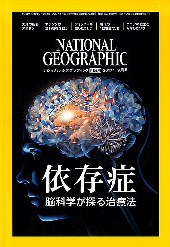 ナショナル ジオグラフィック日本版の最新号【2025年6月号 (発売