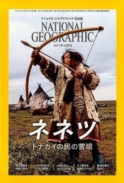 雑誌 定期購読の予約はfujisan 雑誌内検索 半島 がナショナル ジオグラフィック日本版の17年09月30日発売号で見つかりました