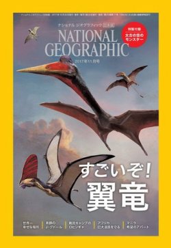 ナショナルジオグラフィック　日本版 ナショナル ジオグラフィック日本版｜定期購読13%OFF
