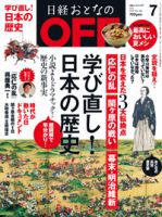 日経おとなのOFF 2017年7月号 (発売日2017年06月06日) 表紙