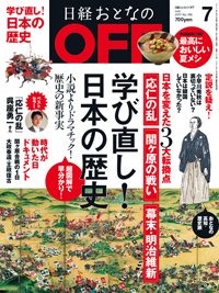 日経おとなのOFF 2017年7月号 (発売日2017年06月06日) 表紙