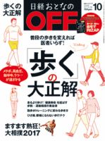 日経おとなのOFF 2017年10月号 (発売日2017年09月06日) 表紙