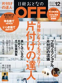 日経おとなのOFF 2017年12月号 (発売日2017年11月06日) 表紙