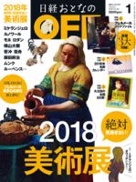 日経おとなのOFF 2018年1月号 (発売日2017年12月06日) 表紙