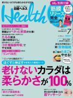 日経ヘルス 2017年7月号 表紙